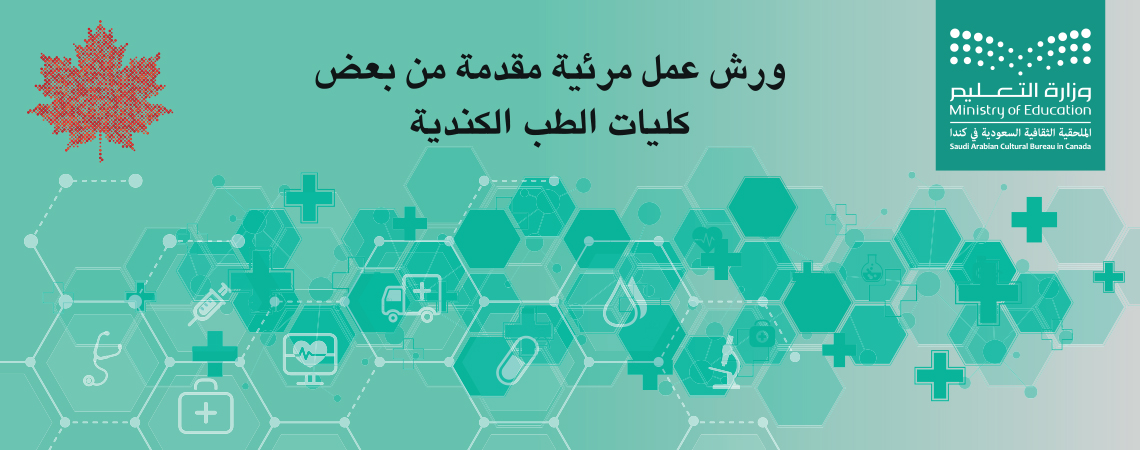 ورشة عمل افتراضية للجامعات 