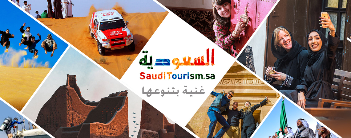 تعرف على السياحة في المملكة العربية السعودية