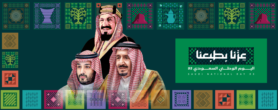 تعميم إجازة اليوم الوطني وعطلة رسمية في البلد المضيف (يوم المصالحة)